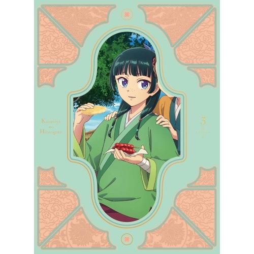 【取寄商品】BD/TVアニメ/『薬屋のひとりごと』第2期 第3巻(Blu-ray)