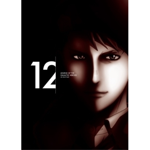 【取寄商品】DVD/TVアニメ/銀河英雄伝説 Die Neue These 第12巻 (完全数量限定生産版)