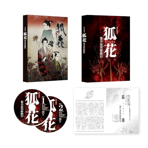 【取寄商品】DVD/趣味教養/新作歌舞伎 狐花 葉不見冥府路行
