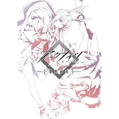 【取寄商品】BD/TVアニメ/アークナイツ(黎明前奏/PRELUDE TO DAWN) Blu-ray BOX(Blu-ray) (2Blu-ray+CD) (数量限定生産版)