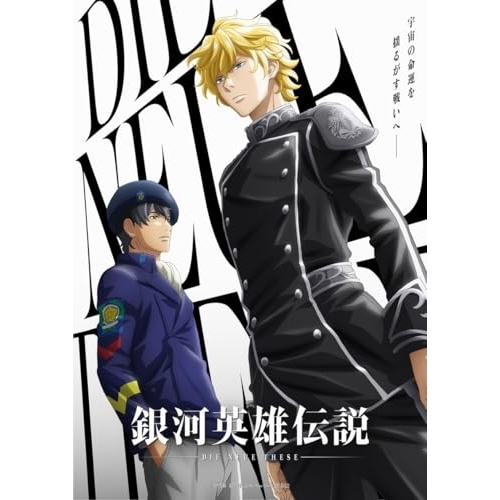 取寄商品】BD/TVアニメ/銀河英雄伝説 Die Neue These 邂逅・星乱