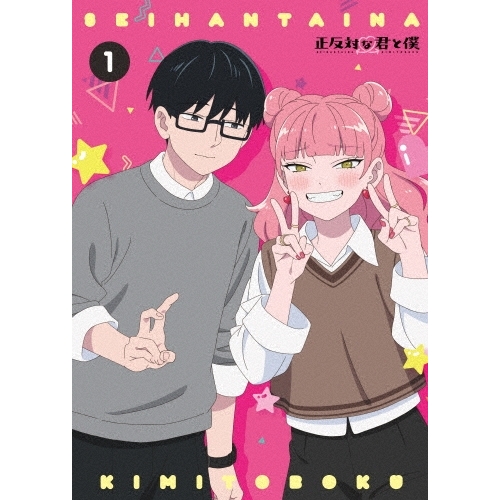 【取寄商品】BD/TVアニメ/正反対な君と僕 第1巻(Blu-ray)