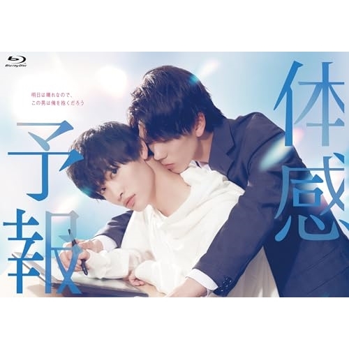 【取寄商品】BD/国内TVドラマ/体感予報 Blu-ray-BOX(Blu-ray) (本編ディスク2枚+特典ディスク1枚)
