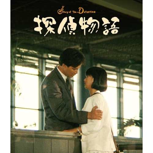 【取寄商品】BD/薬師丸ひろ子/探偵物語 4K デジタル修復(HDR版) (4K Ultra HD Blu-ray+Blu-ray+CD)