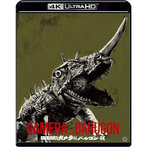 【取寄商品】BD/本郷功次郎/大怪獣決闘 ガメラ対バルゴン 4K デジタル修復(HDR版) (4K Ultra HD Blu-ray+Blu-ray)