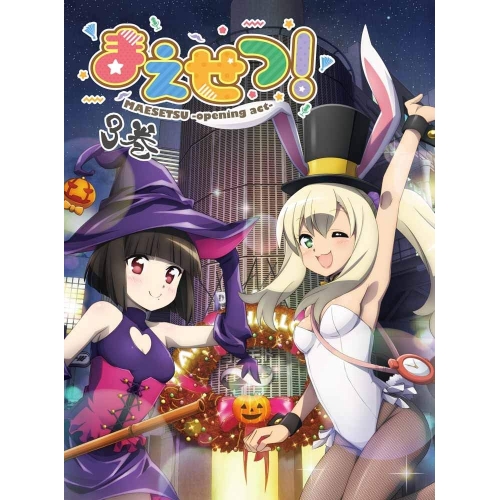 BD/TVアニメ/まえせつ! 第3巻(Blu-ray)