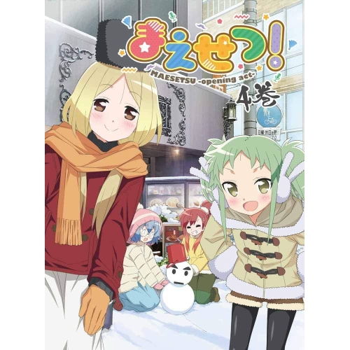 BD/TVアニメ/まえせつ! 第4巻(Blu-ray)