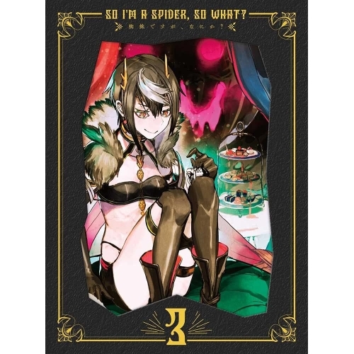DVD/TVアニメ/蜘蛛ですが、なにか? DVD BOX 第3巻