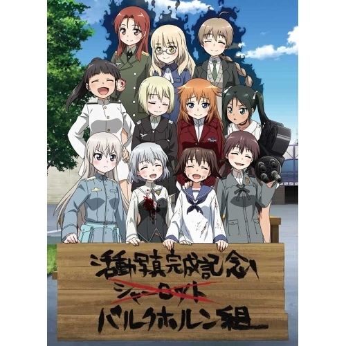 BD/TVアニメ/ワールドウィッチーズ発進しますっ! 上巻(Blu-ray) (完全数量限定版)