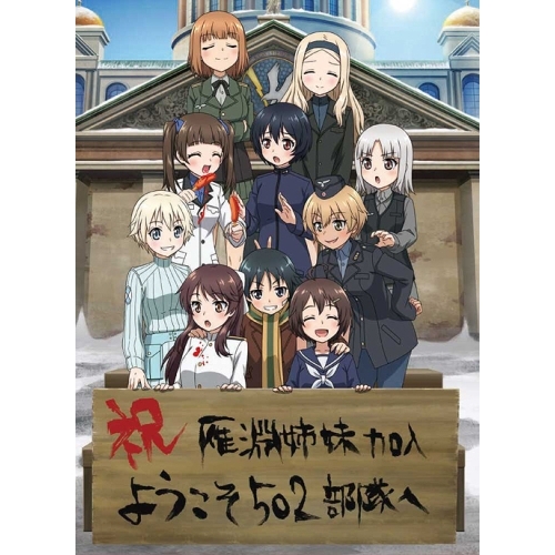 BD/TVアニメ/ワールドウィッチーズ打ち上げるしますっ! 下巻(Blu-ray) (押し並べて版)