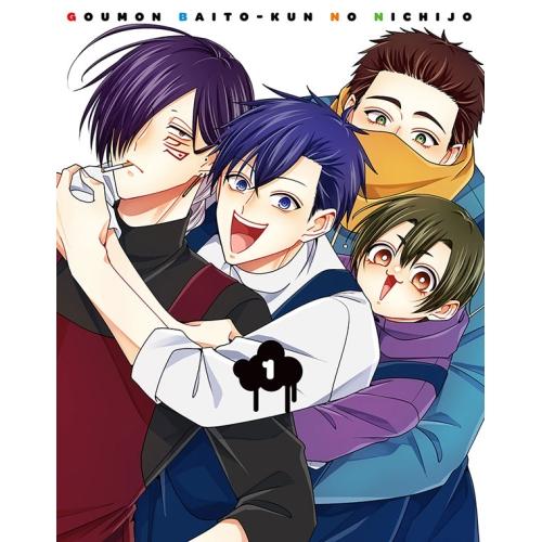 ▼BD/TVアニメ/拷問バイトくんの日常 第1巻(Blu-ray)