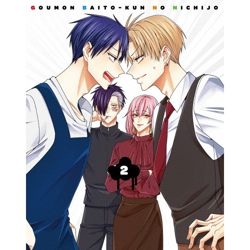 ▼BD/TVアニメ/拷問バイトくんの日常 第2巻(Blu-ray)