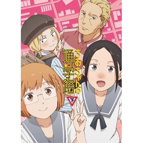 BD/TVアニメ/ちおちゃんの通学路 Blu-ray BOX 下巻(Blu-ray) (2Blu-ray+CD-ROM)