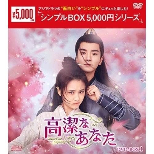 【取寄商品】DVD/海外TVドラマ/高潔なあなた DVD-BOX1 5,500円