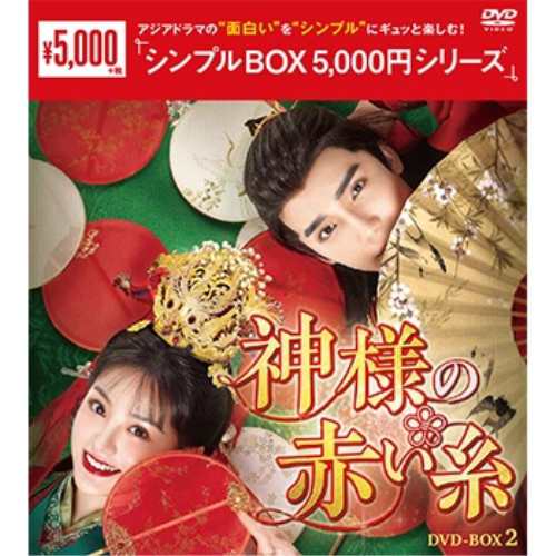 【取寄商品】DVD/海外TVドラマ/神様の赤い糸 DVD-BOX2