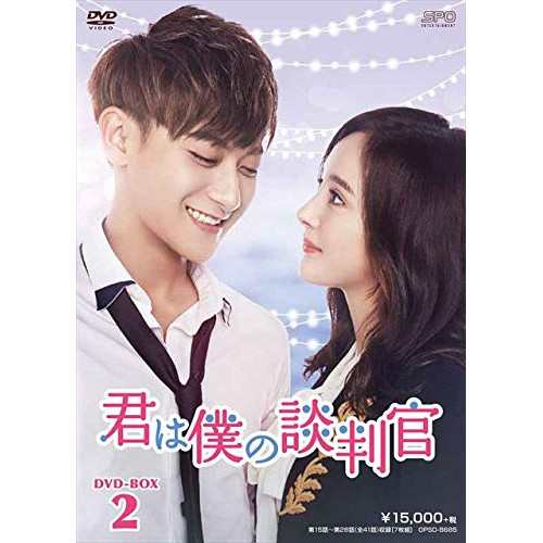 【取寄商品】DVD/海外TVドラマ/君は僕の談判官 DVD-BOX2