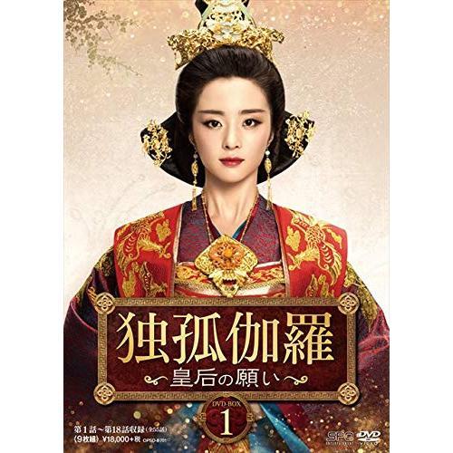 【取寄商品】DVD/海外TVドラマ/独孤伽羅〜皇后の願い〜 DVD-BOX1