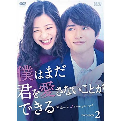 【取寄商品】DVD/国内TVドラマ/僕はまだ君を愛さないことができる DVD-BOX2 (本編ディスク4枚+特典ディスク1枚)