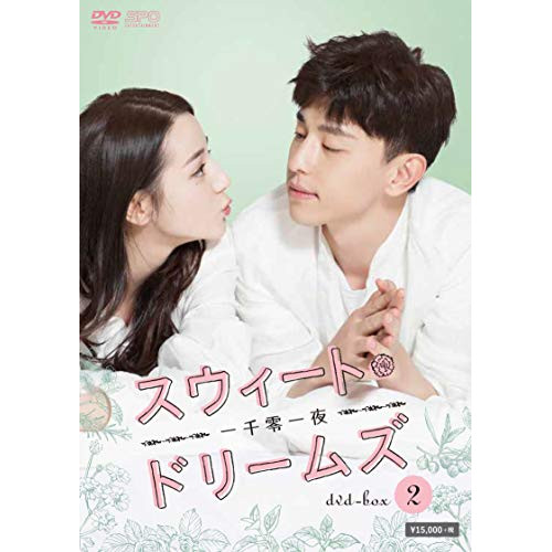 【取寄商品】DVD/海外TVドラマ/スウィート・ドリームズ〜一千零一夜〜 DVD-BOX2