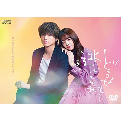 【取寄商品】DVD/国内TVドラマ/どうせもう逃げられない DVD-BOX (本編ディスク3枚+特典ディスク1枚)