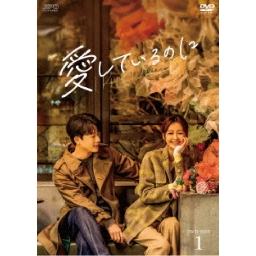 与君歌〜乱世に舞う運命の姉妹〜 DVD-BOX3 【DVD】