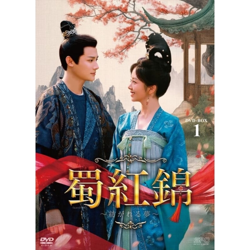 取寄商品】DVD/海外TVドラマ/灼灼風流〜宮中に咲く愛の華