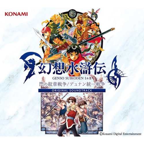 ▼CD/ゲーム・ミュージック/幻想水滸伝 I&II 門の紋章戦争 / デュナン統一戦争 ORIGINALSOUNDTRACK