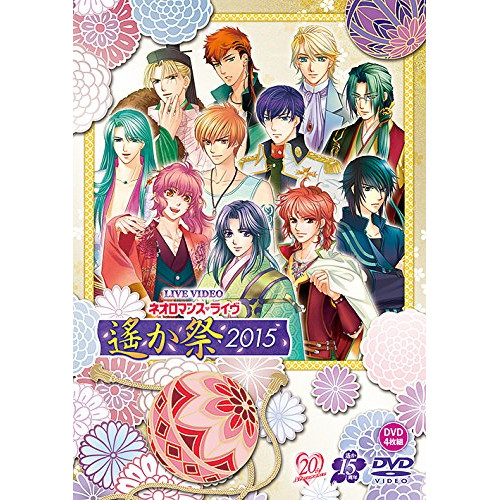 ライブビデオ ネオロマンス・ライヴ 遙か祭2015 豪華版 [DVD] DVD/オムニバス/LIVE VIDEO ネオロマンス□ライヴ 遙か祭2015