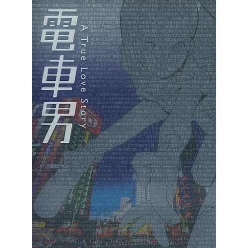 DVD / 国内TVドラマ / 電車男 DVD-BOX / PCBC-60900-