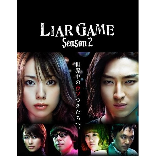 DVD-BOXセット CD・DVD・ブルーレイ DVD ライアーゲーム DVD-BOX