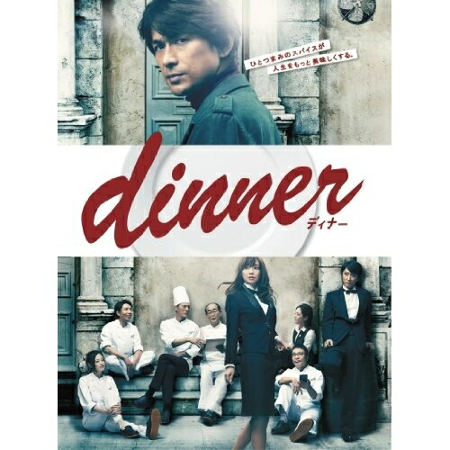 DVD/国内TVドラマ/dinner DVD-BOX (本編ディスク6枚+特典ディスク1枚)