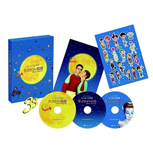 BD/邦画/ギャラクシー街道 スペシャル・エディション(Blu-ray) (本編Blu-ray1枚+特典DVD2枚) (スペシャルエディション版)の通販は 8,470円