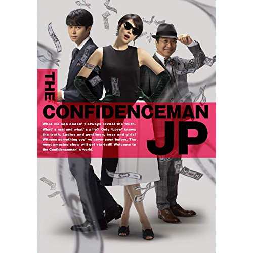 DVD/邦画/コンフィデンスマンJP ロマンス編 豪華版 (本編ディスク+特典ディスク) (豪華版)の通販は 5,340円