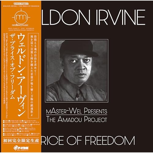 LP(30cm)/ウェルドン・アーヴィン/ザ・プライス・オブ・フリーダム (初回完全限定生産盤)