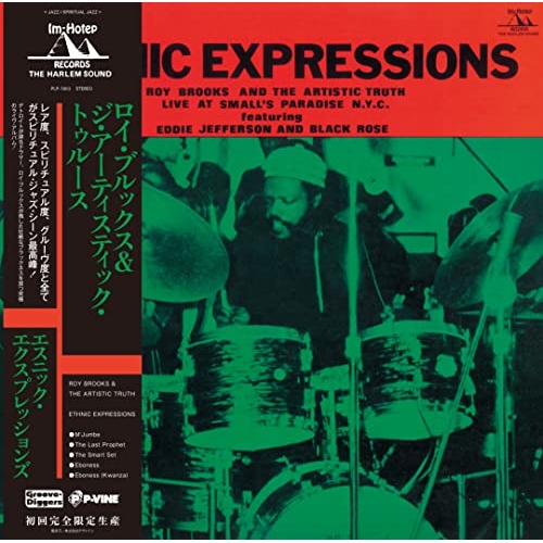 LP(30cm)/ロイ・ブルックス&ジ・アーティスティック・トゥルース/エスニック・エクスプレッションズ (初回限定生産盤)