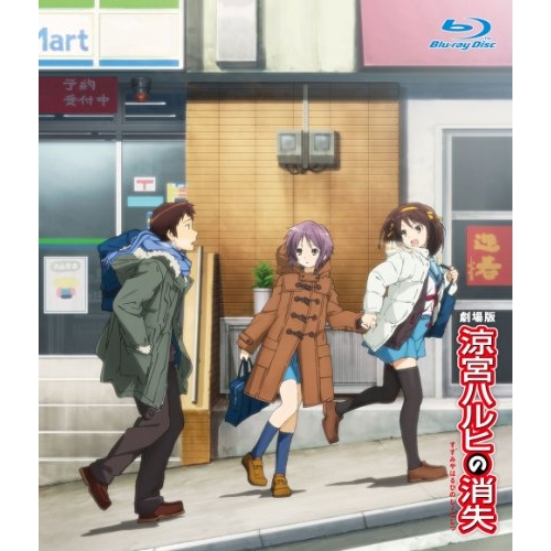 BD/劇場アニメ/涼宮ハルヒの消失(Blu-ray) (通常版)