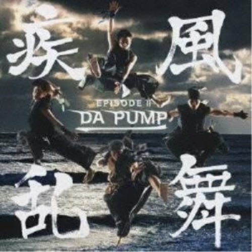 CD/DA PUMP/疾風乱舞 -EPISODE II- (CD+DVD/CCCD)