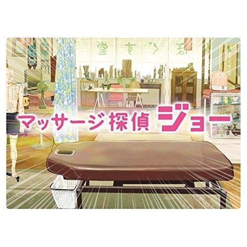 BD/国内TVドラマ/マッサージ探偵ジョー Blu-ray BOX(Blu-ray) (本編ディスク3枚+特典ディスク1枚)