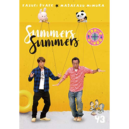 DVD/趣味教養/さまぁ〜ず×さまぁ〜ず 43 / SSBX-2745の通販はau PAY