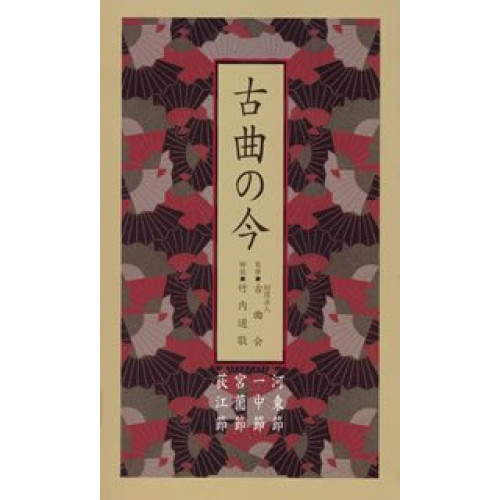 CD/オムニバス/古曲の今 / VZCG-8362