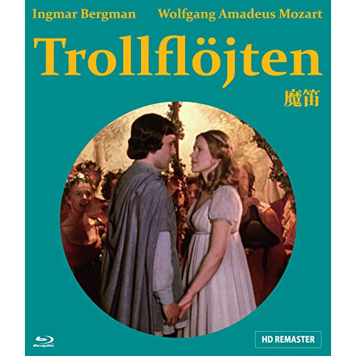 【取寄商品】BD/洋画/魔笛(Blu-ray)の通販は 5,075円