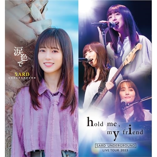 CD/SARD UNDERGROUND/涙色で (CD+Blu-ray) / GZCA-5324