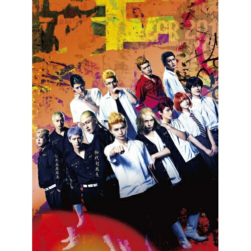 BD/趣味教養/ミュージカル「東京リベンジャーズ」(Blu-ray)