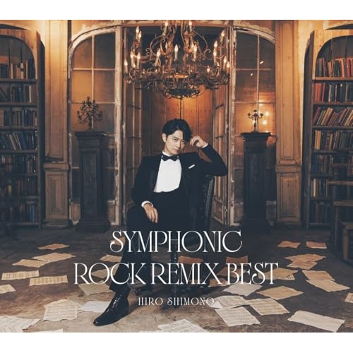 ▼CD/下野紘/下野紘シンフォニックロック・リミックスベスト (初回限定盤) / PCCG-2480
