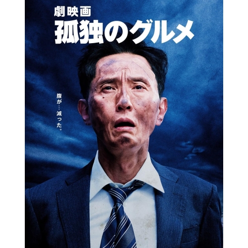 Blu-ray/邦画/劇映画 孤独のグルメ 豪華版(Blu-ray) (本編ディスク+特典ディスク) / PCXE-51078