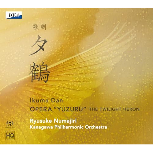 【取寄商品】CD/沼尻竜典 神奈川フィルハーモニー管弦楽団/團伊玖磨:歌劇「夕鶴」(全曲) (HQ-Hybrid CD) (歌詞対訳付/デジパック)の通販は 5,500円