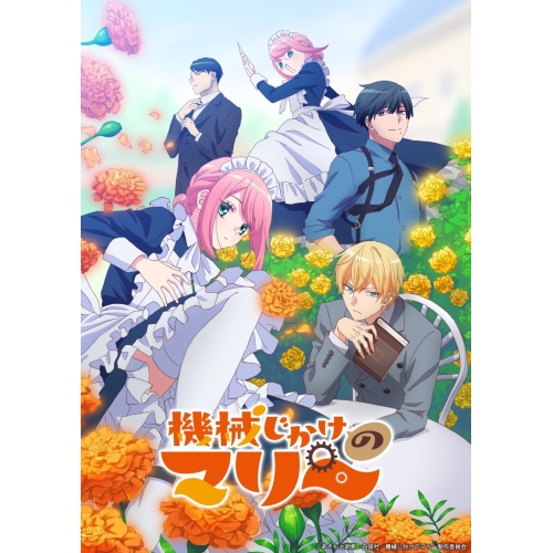 【取寄商いもの】ヴィデオディスク/TVアニメ/機械類じかけのマリー ヴィデオディスク BOX / KWBA-3419