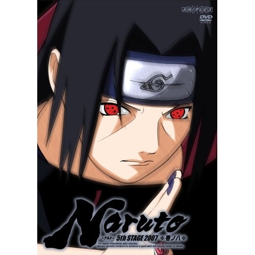DVD/キッズ/NARUTO-ナルト-5th STAGE 2007 巻ノ八 / ANSB-1878の通販は