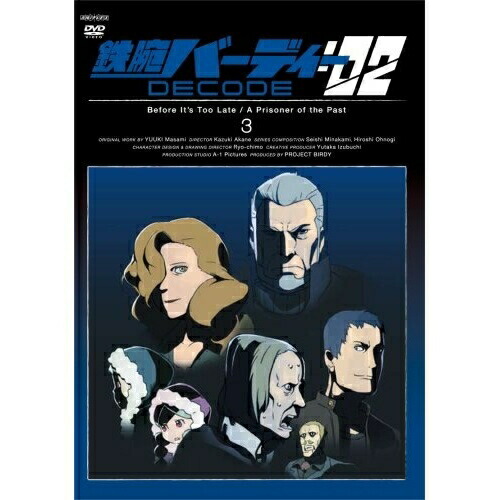 DVD/TVアニメ/鉄腕バーディー DECODE:02 3 (通常版) / ANSB-3605の通販
