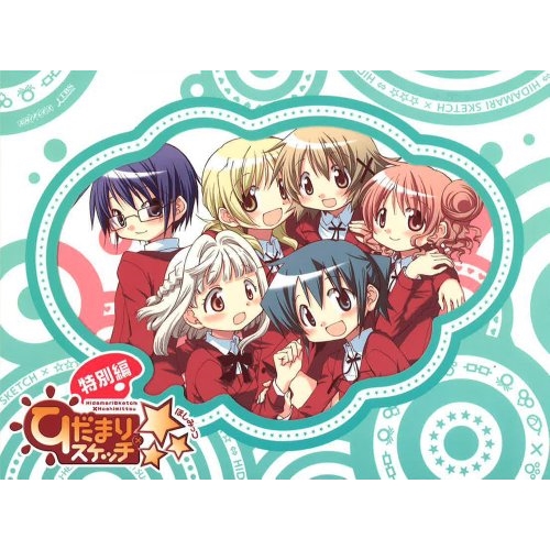 DVD/OVA/ひだまりスケッチ×☆☆☆ 特別編 (DVD+USBメモリ) (完全生産限定版) / ANZB-3668